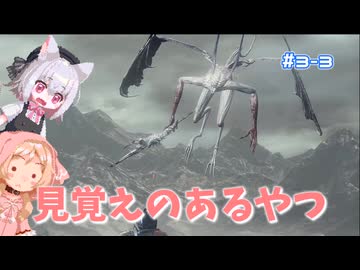 【Darksouls3】一度使った物は次作以降使用禁止 Part3-3