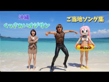 【ai拓也】拓也観光＆ご当地ソング集 with ぴのっち＆マネヱヂヤア