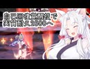 【星之翼】実質耐久値２６００で2.5コスト相応になるクリスタを使っていく東北イタコ【VOICEROID2実況】