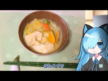 番外・ほうとう・もつ【猫使アルのせめて一品】