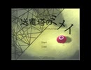 はじめまして。-送電塔のミメイ-part1