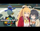 【マキモカ実況プレイ】楽しみ続けるマリカワールドpart28【VOICEPEAK実況プレイ】