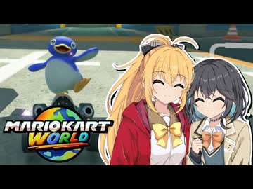 【マキモカ実況プレイ】楽しみ続けるマリカワールドpart28【VOICEPEAK実況プレイ】