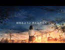 弱虫と呼ばれても / DENN feat. 初音ミク