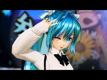 【MMD PVフェスタ】 『モニタリング (Best Friend Remix)』 by  ♮はぐみく！² ver.S.H.S (通学)