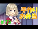 【実況】＃７３ 歌奈先輩がお礼にお弁当をくれる！？【PRIMAL×HEARTS】