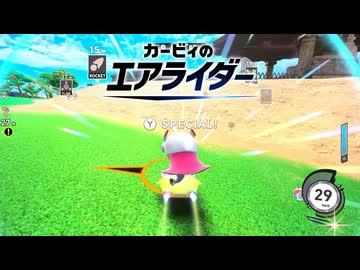 【カービィのエアライダー】スペシャルゲージ検証補足【ゆっくり解説】