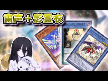 【遊戯王マスターデュエル】神巫からユニコールの影霊衣！可愛い鳥を使いたい【VOICEVOX実況】