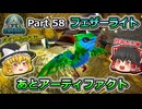 【ARK:Survival Evolved】カスタムマップ攻略編 Part58【フィヨルド】【ゆっくり実況】