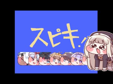 ｽﾋﾟｷ! 【ニャッキ！】