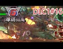 【地球防衛軍6】エアレイダーINF 適正装備攻略 DLC1-16.汚染地帯 前編【VOICEVOX実況】