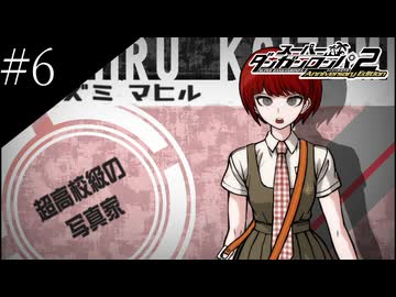 〔スーパーダンガンロンパ2〕アラサー、超高校級になる part6