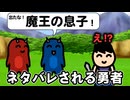 冒険の序盤でクソでかネタバレを食らう勇者