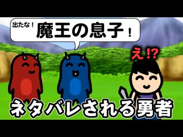冒険の序盤でクソでかネタバレを食らう勇者