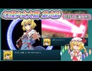 【東方二次創作】アリスのスペカってきれいだよね『幻想少女大戦-Complete Box-』第九話【ゆっくり実況】