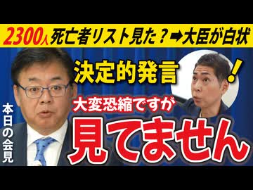 【決定的瞬間】大臣は資料を見ずに「重大な懸念はない」と言っていた。いや、見てないからこそ平然と言えたのか―