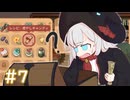 【Little Witch in the Woods】魔女見習いのこもれび日記 7ページ目