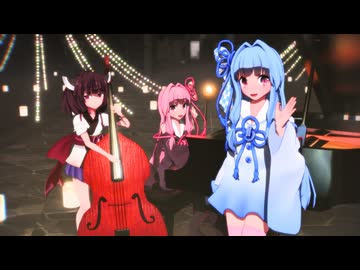 【MMD】ワンルーム・オール・ザット・ジャズ (まんぞく琴葉姉妹)