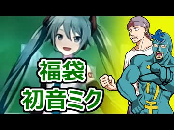 初音ミクプライズフィギュア福袋開封【フリモメン誕生祭2026】