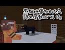 【Minecraft】黒猫についていったら怪しい屋敷に閉じ込められたんだが