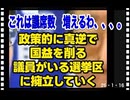 26・1・16 媚中議員に制裁を、、、。　スパイ議員に制裁を、、、。