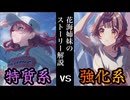 多分間違ってる花海姉妹のストーリー解説【学マス/学園アイドルマスター】