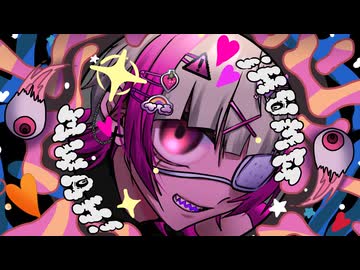 【歌ってみた】モニタリング - DECO*27 / 暗井根しげ