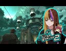 【TOW2】元（？）アウトローのTheOuterWorlds2：Part7【ギャラ子/東北きりたん】