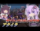 【Mecha BREAK】結月ゆかりと足回りが少し戻ってきた機体【アクイラ】【VOICEROID実況】【メカブレイク】