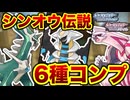 オリジンフォルムが追加された“シンオウ伝説”を姿違い厳選！！【ずんだもん/VOICEROID実況】