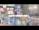 【プロセカ】初めてのセカライ(1年前)に参戦！Vlog【プロジェクトセカイ】