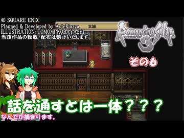 【ロマンシング・サガ３】ふこらぼメンバーと不幸の子　その６