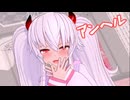 【MMD】グリアロちゃんでアンヘル