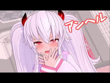 【MMD】グリアロちゃんでアンヘル