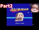 ｽﾋﾟｷMAN Part2 【トリッカル】