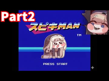 ｽﾋﾟｷMAN Part2 【トリッカル】