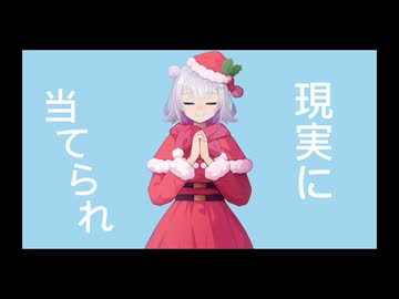 お願いサンタさんfeat.小春立花/WAP