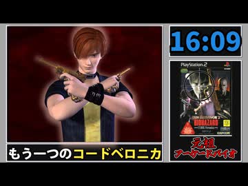 【解説RTA】ガンサバイバー2 バイオハザード CODE:Veronica Any% RTA 16:09