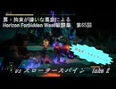 【Horizon Forbidden West】戦闘集　第65回　vs スロータースパイン　take 2
