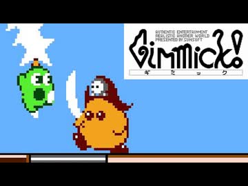 【実況】激ムズアクション『Gimmick!』に挑戦！【Part2】