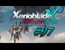 【XenobladeX】ゼノブレイドクロスやるわ #97【ゼノクロ】