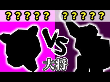 チーム【桃】VS チーム【闇】[大将戦] 一回戦第四試合【カラー対抗戦 2026】～64スマブラCPUトナメ～