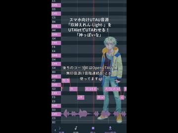 【玖婥えれん】神っぽいな【UTAlet調声晒し】