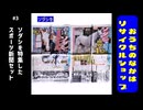【第3回】ソダシを特集したスポーツ新聞セット【おうちのなかはリサイクルショップ】