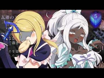 深度５瓦礫の王～ミュージカル・ガレキング～【ナイトレイン】【ELDEN RING NIGHTREIGN】【ゆっくり実況】