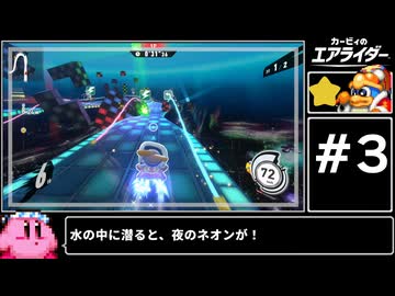 【ワープスター】デデデでユユユな疾走劇《エアライド》 #3【ゆっくり実況】