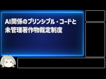 【AIについて考えるシリーズ】パブコメ2件を追うぞ！【第28回】