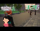 ホイーガごろごろ|ポケモンレジェンズZA　#26