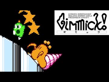 【実況】激ムズアクション『Gimmick!』に挑戦！【Part3】