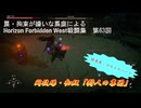 【Horizon Forbidden West】戦闘集　第63回　闘技場・初級「狩人の集団」